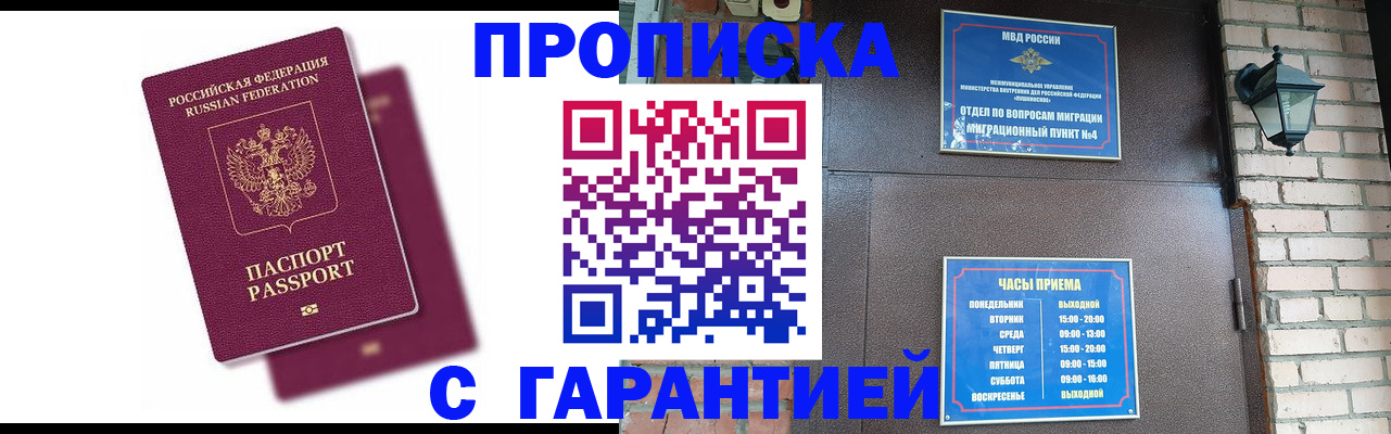 прописка гарантия в Первоуральске